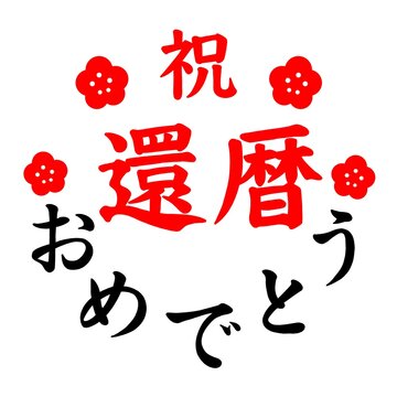 感謝状 還暦 祝い プレゼント 寄せ書き メッセージカード ギフト A4 サイズ おめでとう ポエム お父さん お母さん おじいちゃん おばあちゃん: アートポスターギャラリー - 通販 - Yahoo!ショッピング