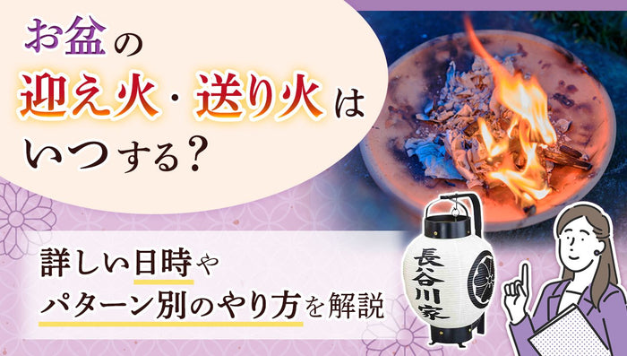 長野市周辺のお盆の風習 墓前で焚く「かんば」 : 小林玲子の善光寺表参道日記