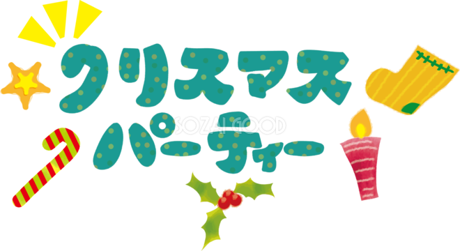 クリスマスのイラストNo.55『文字「クリスマス」』 無料のフリー素材集 花鳥風月