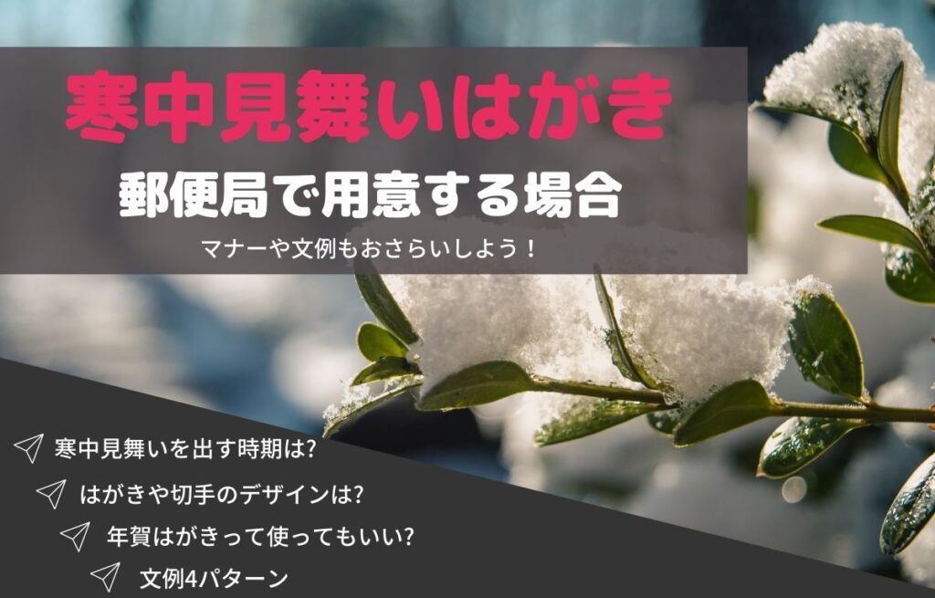 寒中・余寒見舞いはがき印刷 2026年 令和8年 郵便局のプリントサービス