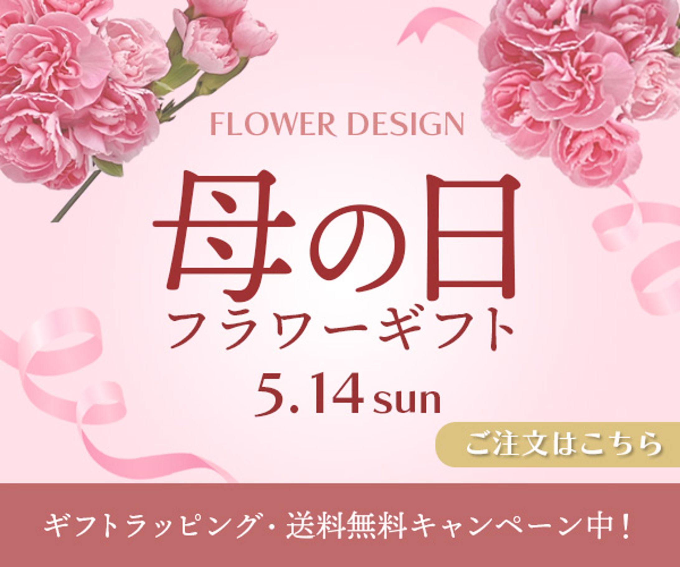 スマイルピュアの母の日特集楽天市場専門東京・大阪