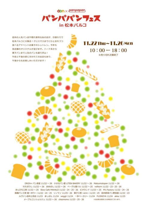 松本ぱんフェス2024 in 北アルプスフェア - モテコのぱんフェス