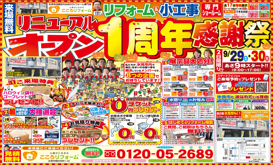 周年祭 イオン近江八幡ショッピングセンター 滋賀県のおでかけ滋賀がもっと好きになる！おでかけmoa 情報WEBサイト＆フリーペーパ