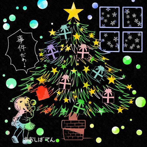 Scratch クリスマスツリーコドモとアプリ