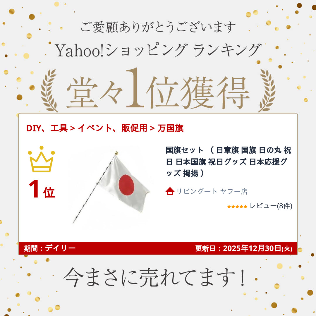 国民の祝日」について簡単にご紹介します高橋書店