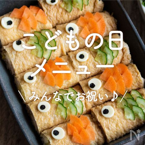 まだ間に合う！こどもの日に作ってあげたい可愛いごはん rii- エキスパート - Yahoo!ニュース