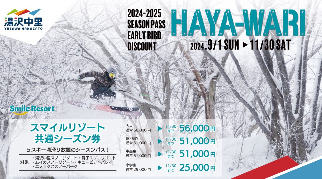 夜景が綺麗なスキー場といえば！「旭川サンタプレゼントパーク」はナイターもオススメ！ - TAISETSU HOKKAIDO ACTIVITYCENTER