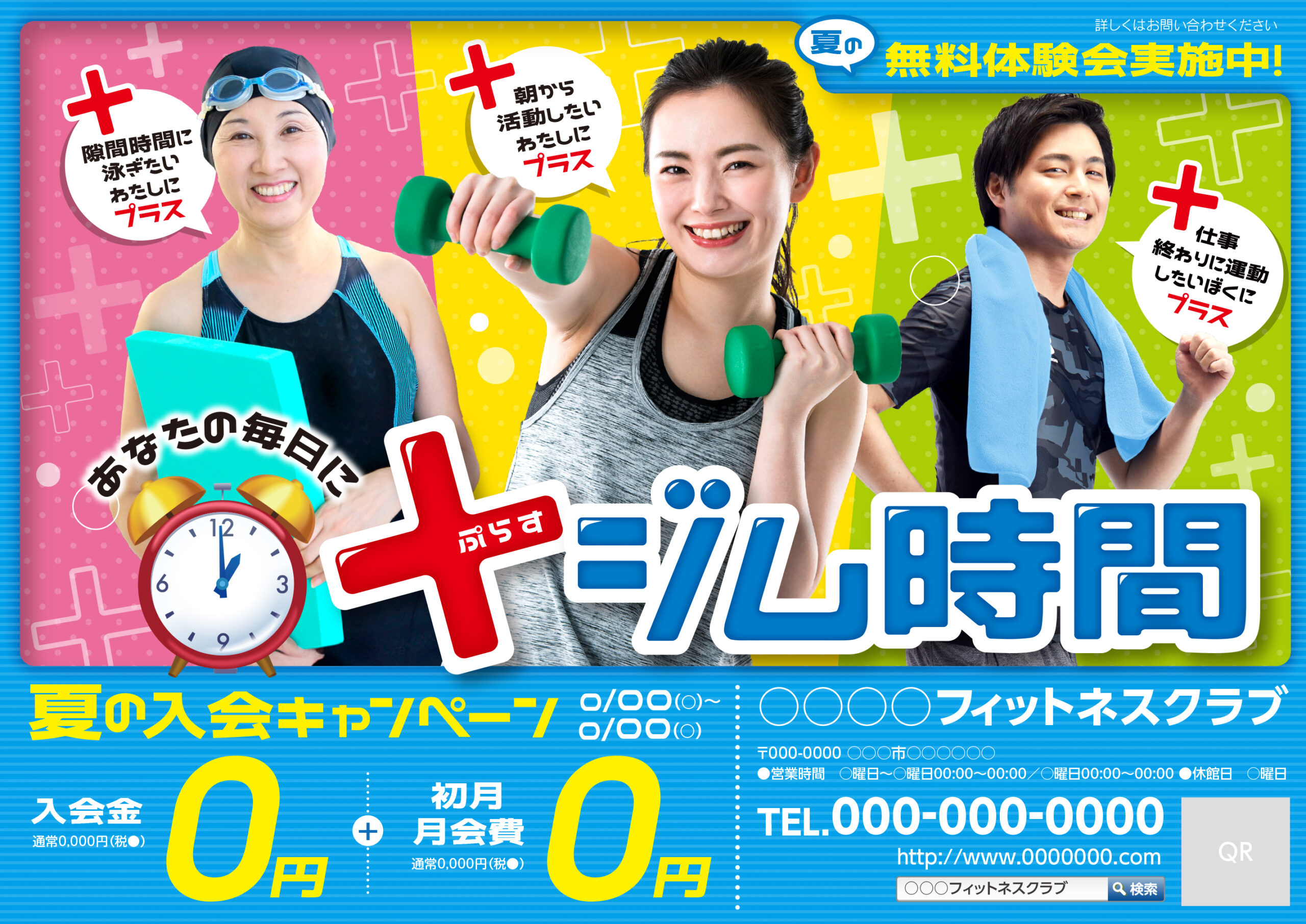 自分を超える夏。学習塾のチラシ専門 子どもデザイン専科