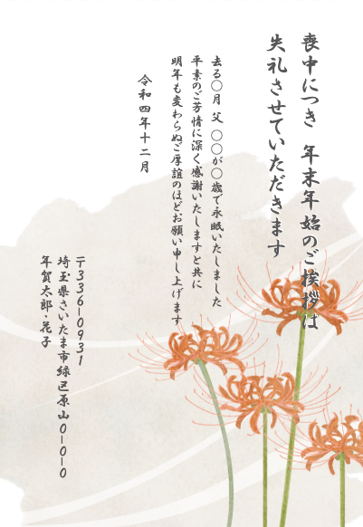 椿の花のイラスト入り◎喪中用はがきの無料テンプレート、テキスト修正だけで簡単＆すぐに使える！無料テンプレートTemplateBox