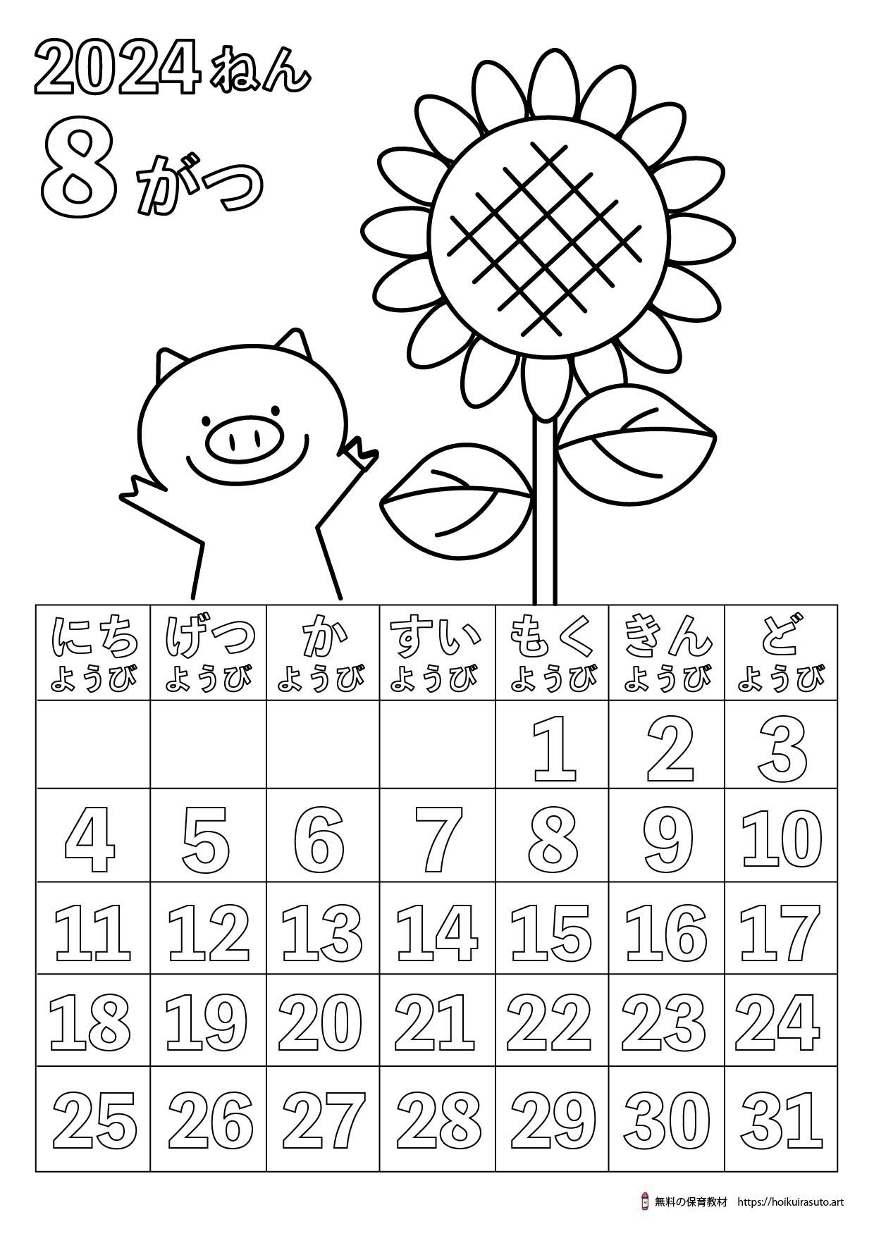 ぬり絵 カレンダー8月 2025年 その1無料 介護N-認知症予防に脳トレ素材