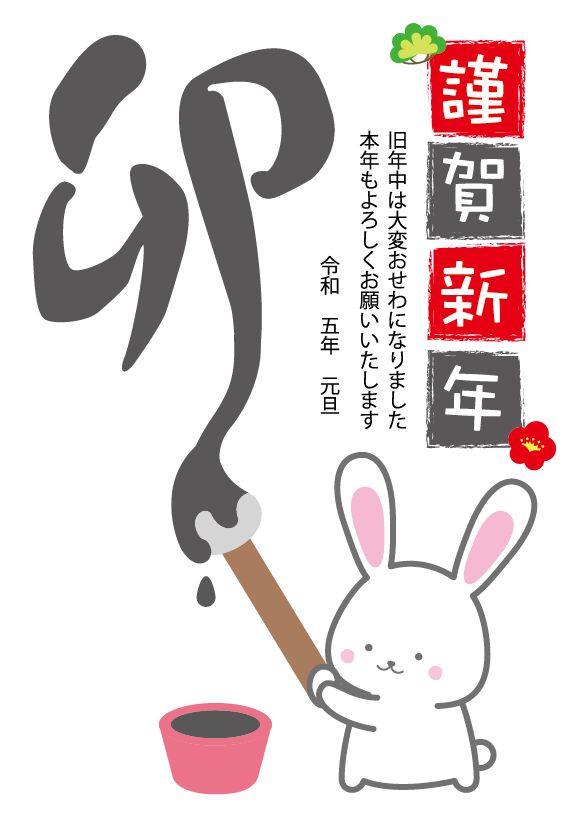 ウサギ絵馬 卯年 年賀状無料イラスト の無料イラストフリーイラスト素材集 ジャパクリップ