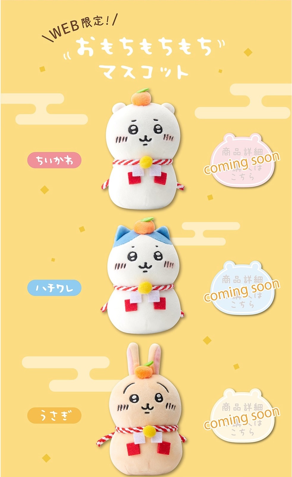 11月15日～19日 2025年ちいかわ年賀はがき郵便局で受注販売開始！嬉しいおまけシール付き！ - ちいかわ@にゅーす│ちいかわニュースまとめサイト