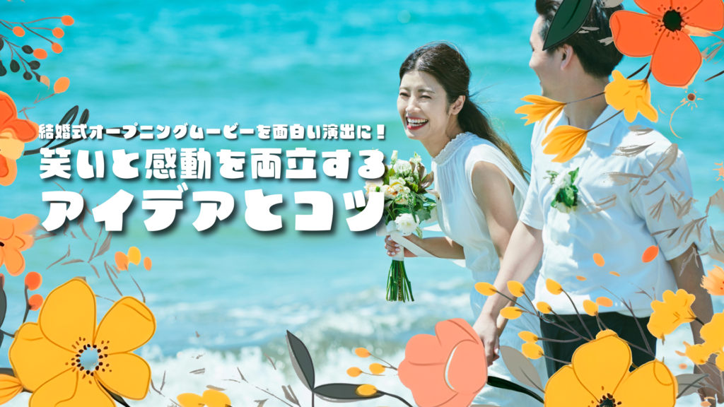 結婚式オープニングムービー シンプルでかわいいオープニングムービーcona wedding 0628さんとコラボ☆私服版ミニマルchouchou