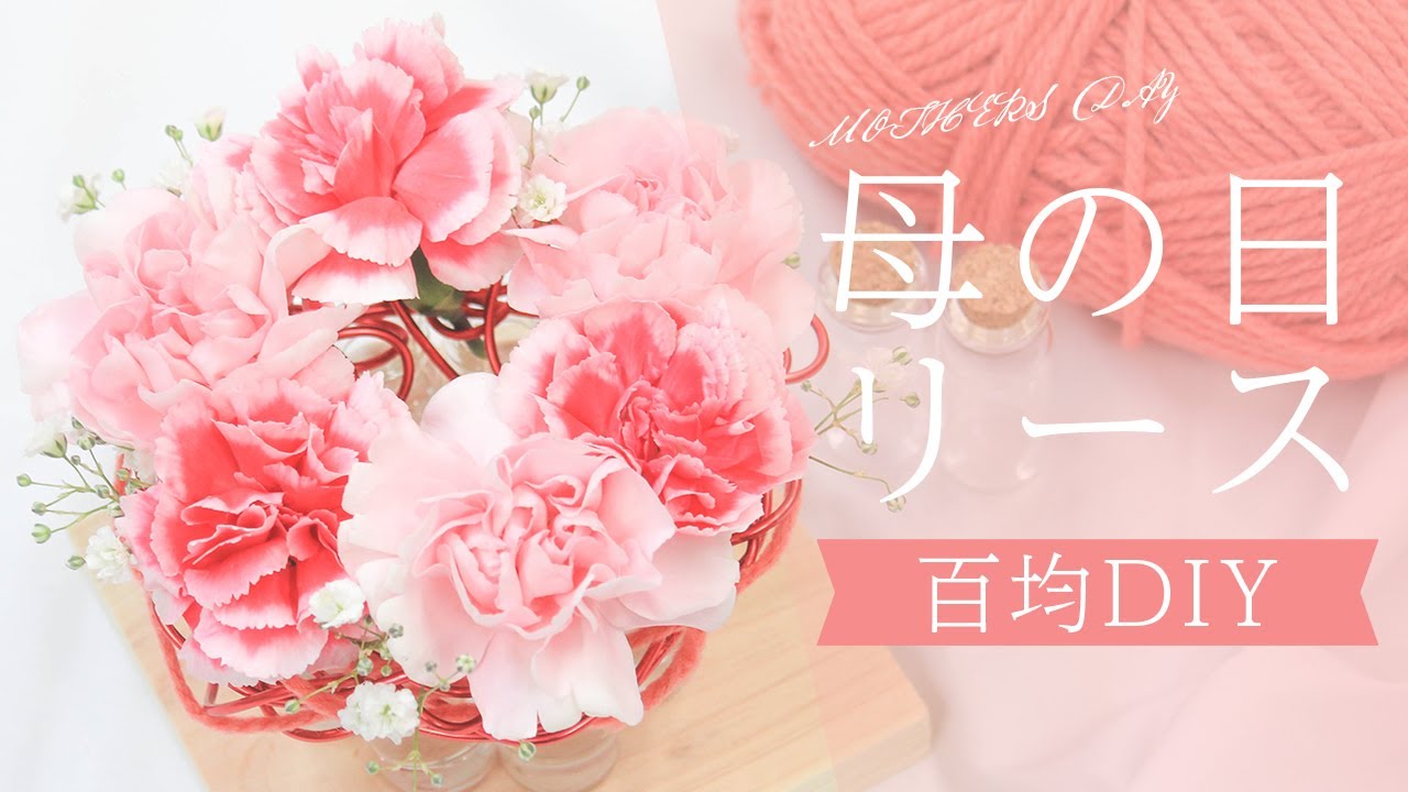 母の日のプレゼントは子どもと手作り！簡単に作れる花・雑貨・カード