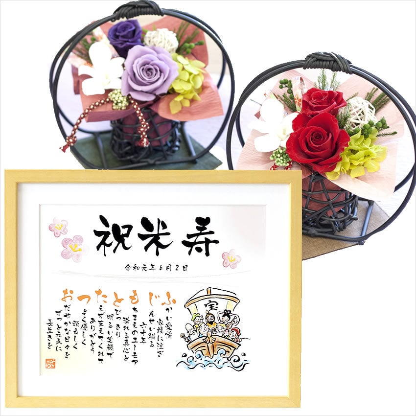 米寿祝い徹底解剖 これを見れば完璧！メッセージ例文テンプレート＆プレゼントランキングTOP10Giftpedia byギフトモール&アニ