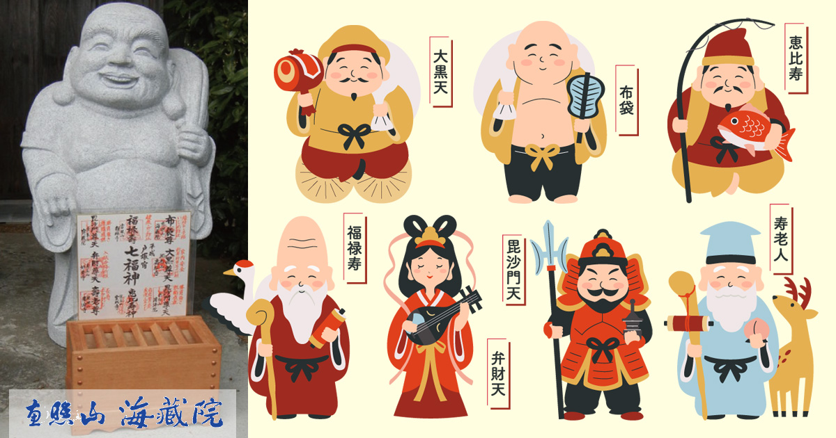 一覧あり 七福神の名前は？読み方は？七福神のご利益を神職が解説神社豆知識このはな手帖産泰神社
