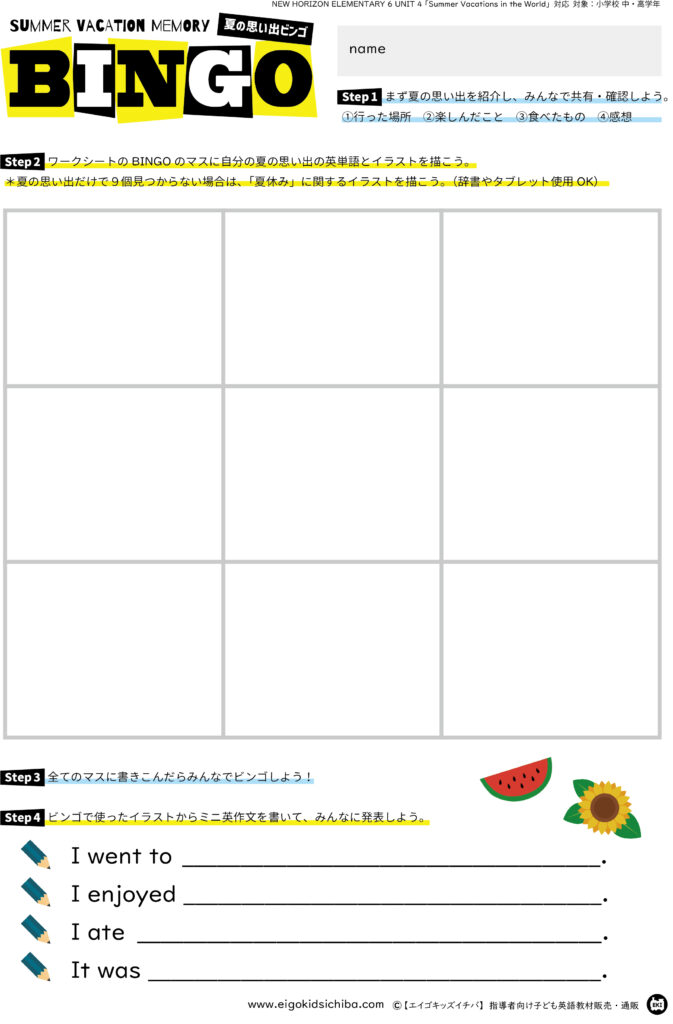 夏の思い出：イラスト無料