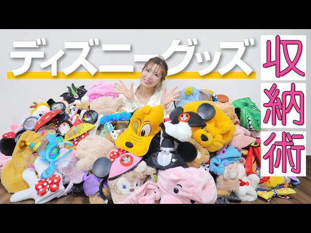 ディズニー専用ぬいぐるみ棚を設置しました♪①Disney大好きOL日記