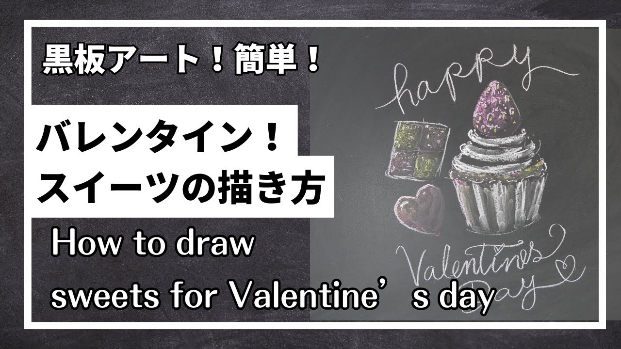 チョークレタリングでバレンタインデーの大人黒板 chalkart:Valentine's Day