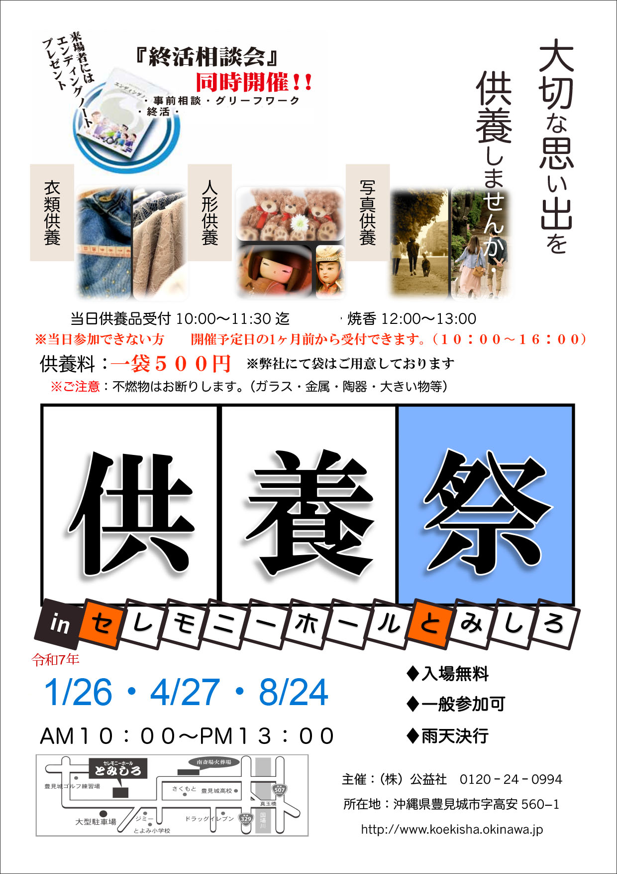 人形供養祭人形のはなふさ鳥取・倉吉・米子・松江・出雲・浜田