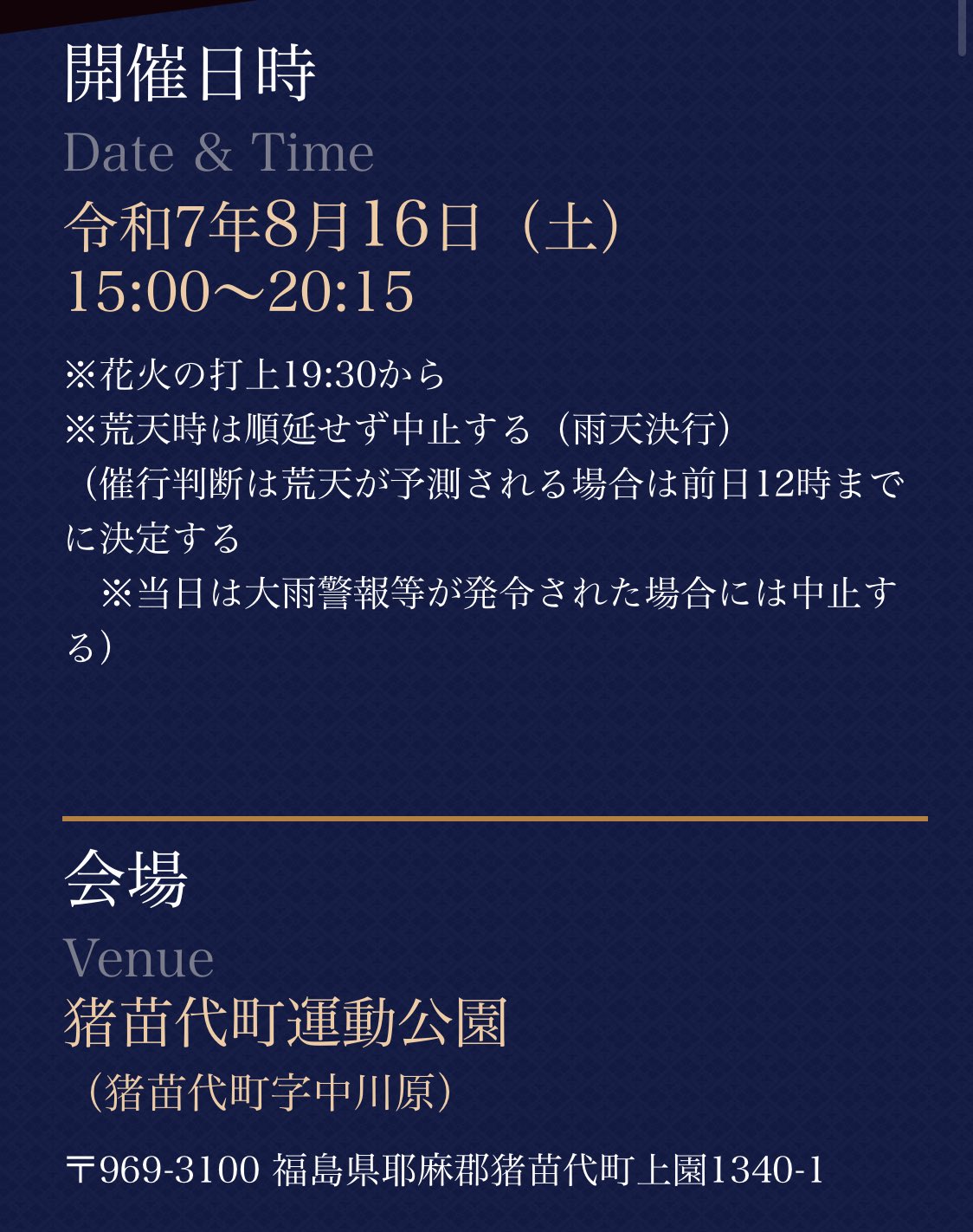 猪苗代花火大会2025！渋滞回避の駐車場や穴場スポットを徹底紹介HANABI_INFO_2025