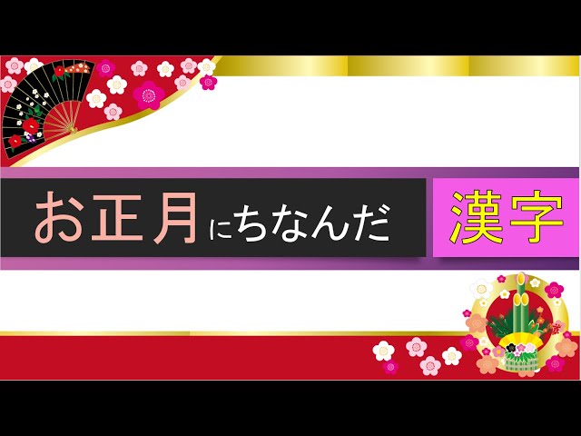 お正月クイズ全30問 子供・小学生向け！初夢や正月遊び•初詣などの簡単問題を紹介 - クイズ王国