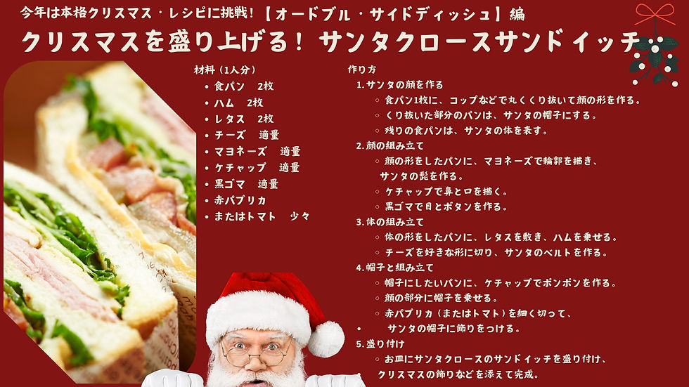 クリスマスレシピ パーティーレシピ冠婚葬祭マナーを知るsikisaisai