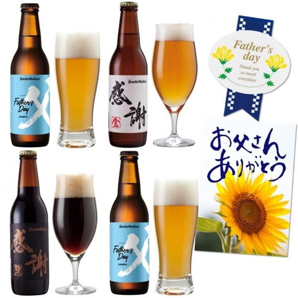 クラフトビールよなよなエールの父の日ギフト2025よなよなエール公式ウェブサイト「よなよなの里」