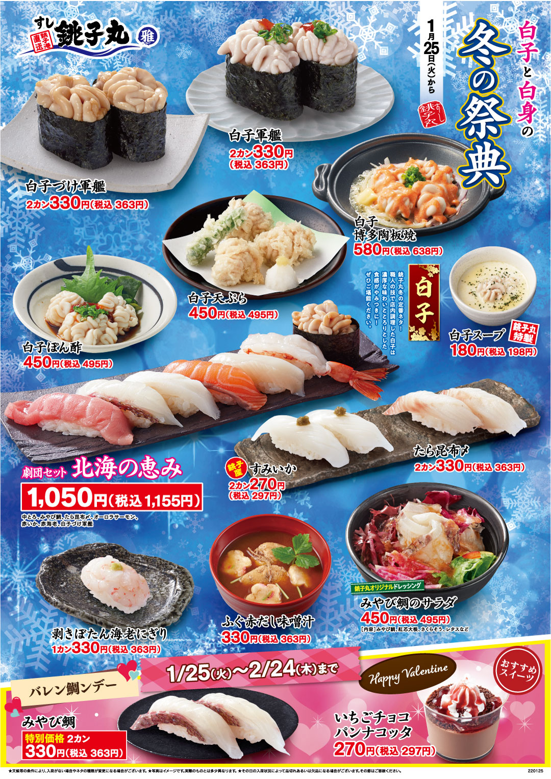 すし銚子丸 銚子丸感謝祭！ 5 17より、「人気ネタ 平日半額」、「おこさまメニュー110円」全店同時開催「生本まぐろ解体」など。一カ月間全力感謝！株式会社銚子丸のプレスリリース