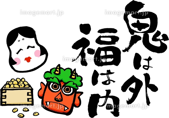 節分 の フリー 文字 ひらがなバージョンイラスト商用フリー 無料 のイラスト素材なら「イラストマンション」