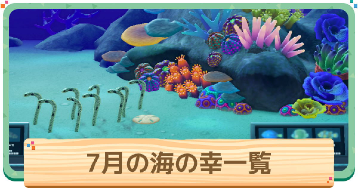 あつまれどうぶつの森 7月生まれのどうぶつ一覧 あつ森AppMedia