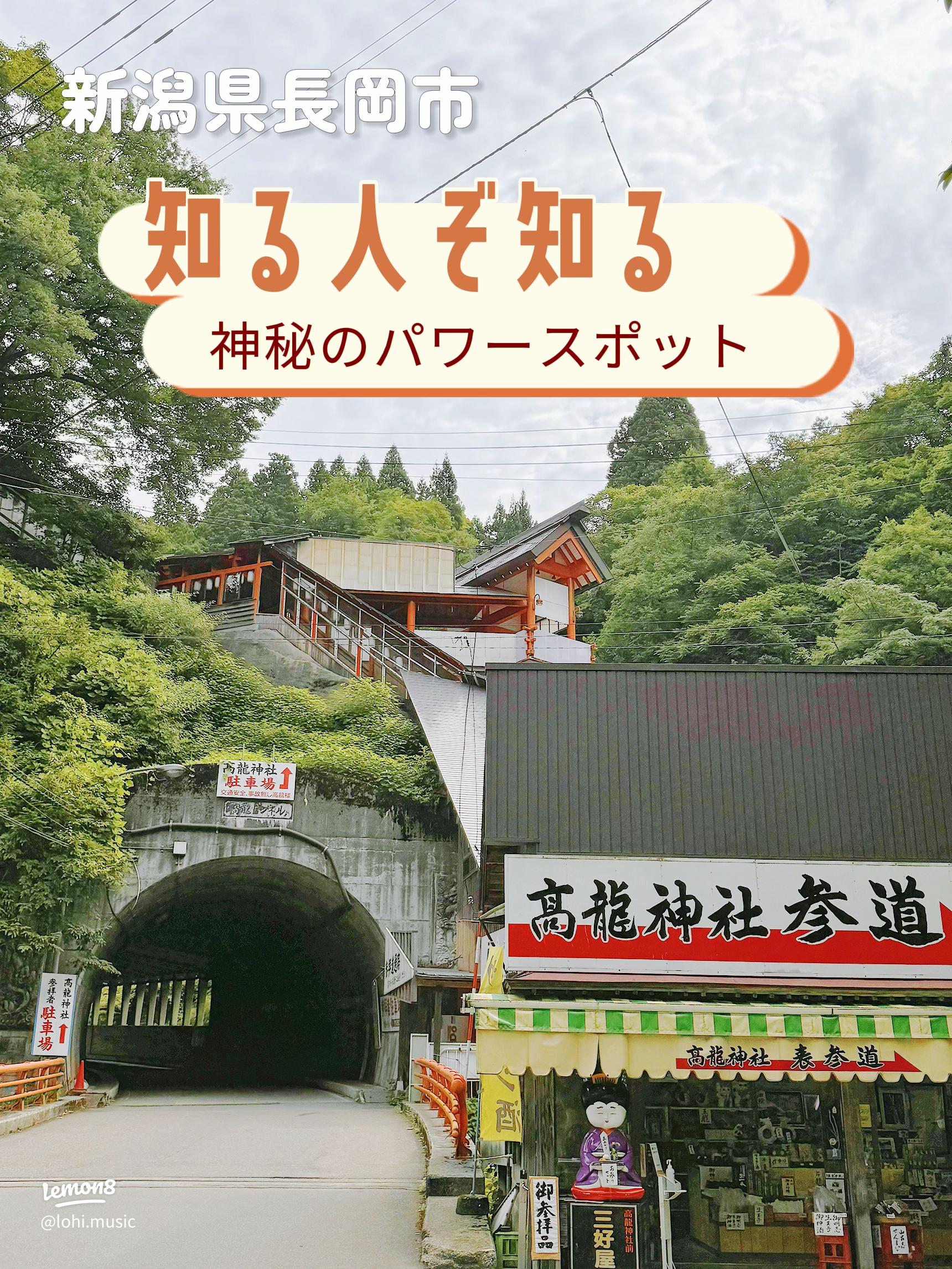 新潟県の金運・財運アップ神社パワースポットおすすめ 6選Free Life通信