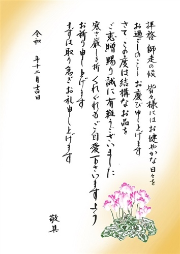 お中元のお礼状と暑中お見舞いもじとくらす