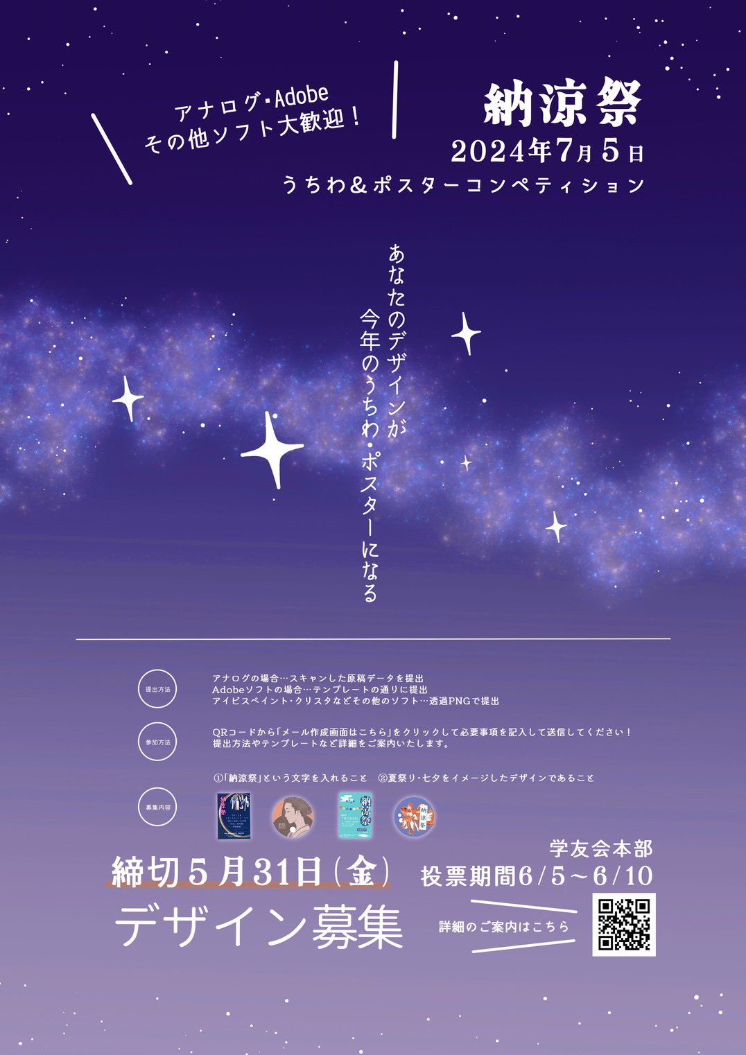 令和元年度あかつき福祉会「納涼祭」ポスターが完成しました。社会福祉法人あかつき福祉会