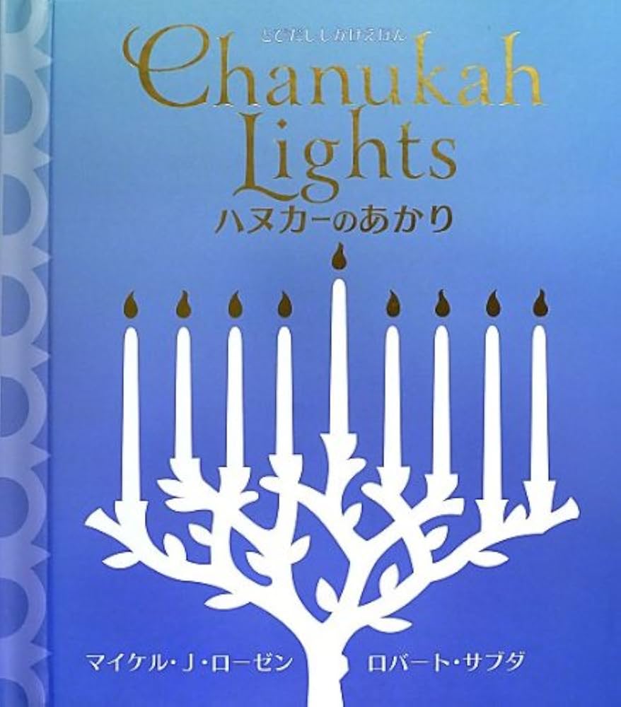 34,200点を超えるハヌカー祭のストックフォト、写真、そしてロイヤリティフリーの画像 - iStock