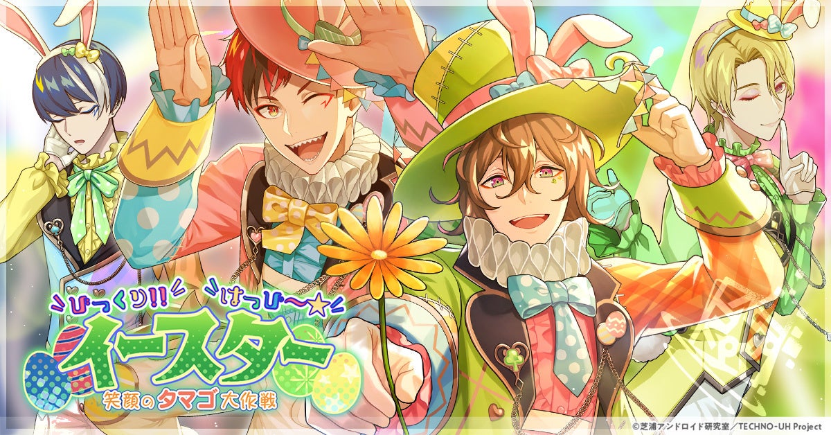 イースターエッグハントを楽しもう！お菓子と、わたし