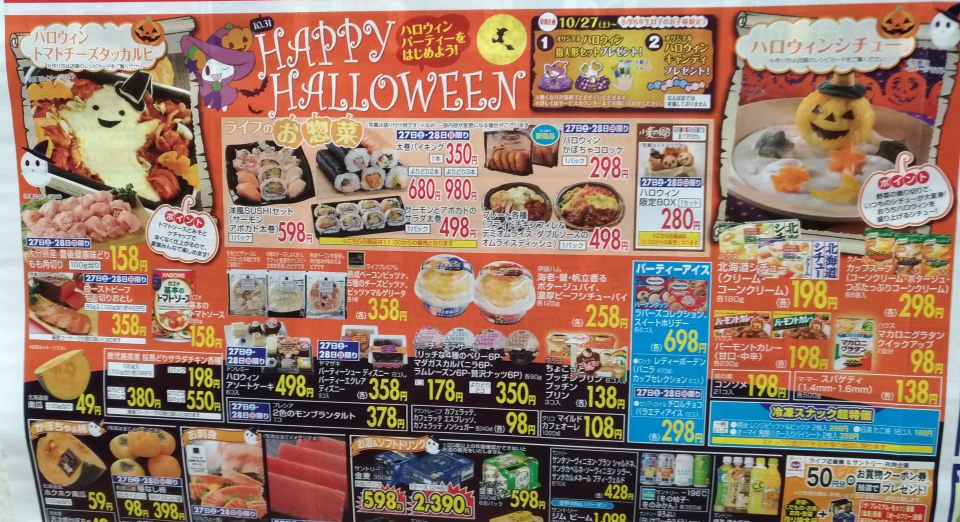 昨年のハロウィンチラシに学ぶ提案メニュー: まねーの寅さん