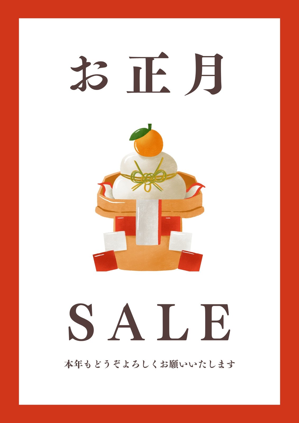 餅つき大会の無料チラシテンプレート-パワポンbyアスクル