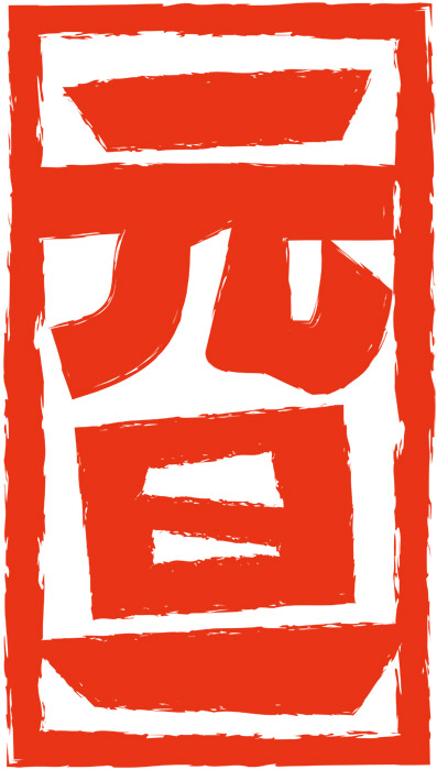 正月スタンプ No:105198│年賀状2025 令和7年・巳年・へび 無料素材