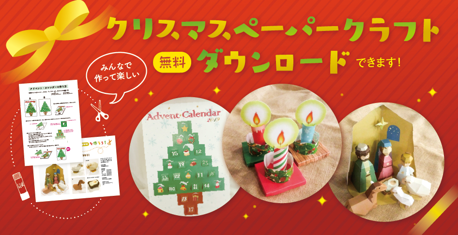 ペパクラ「クリスマスツリー」幼稚園・保育園の先生が読むパステルIT新聞