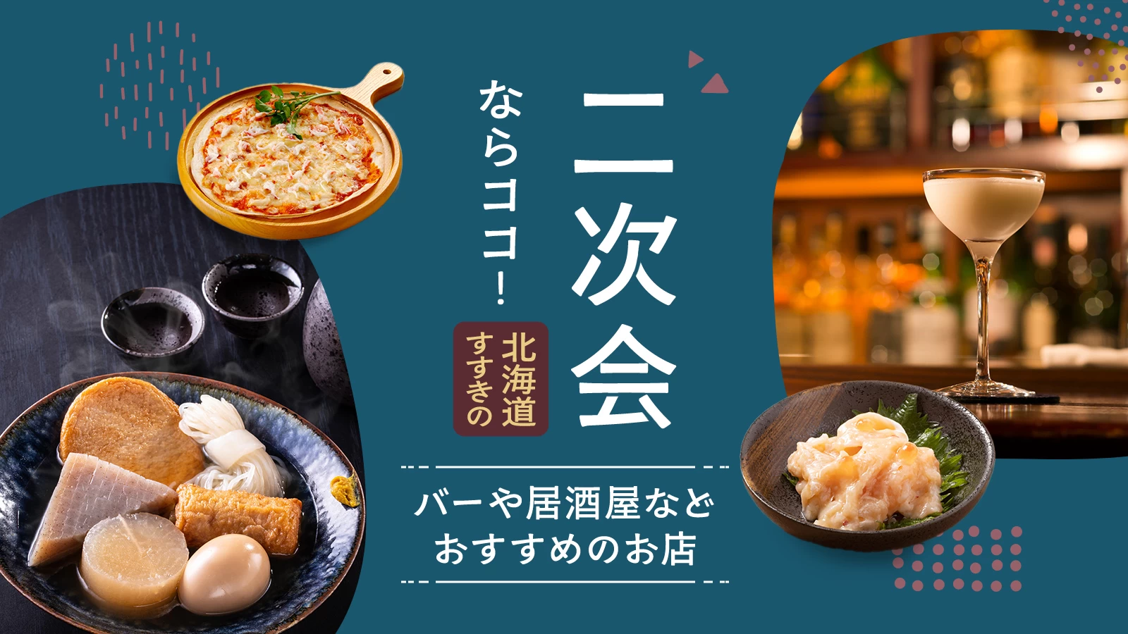 北海道大衆酒場さぶろうススキノ店 すすきの 居酒屋- Retty レッティ