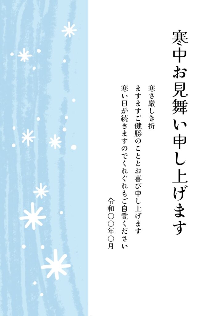 喪中はがき・寒中見舞いはがき