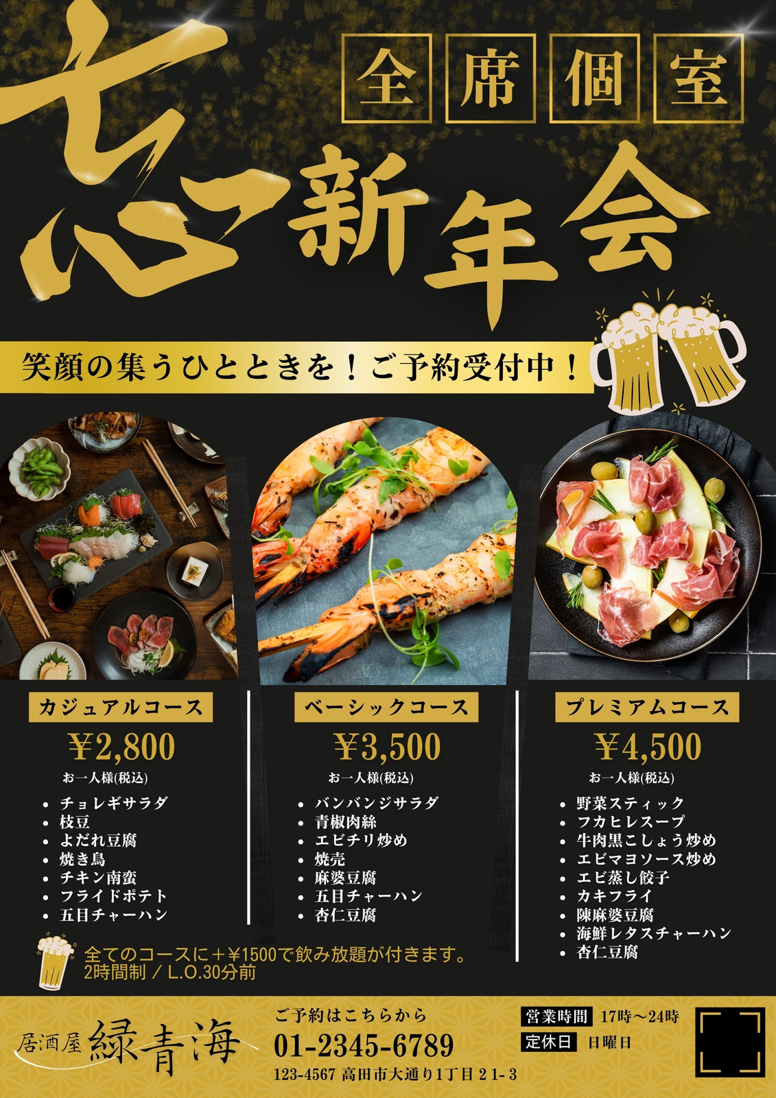 忘年会チラシやポスターの作成から印刷まで！簡単に手作りできるAI搭載の無料アプリCanva キャンバ