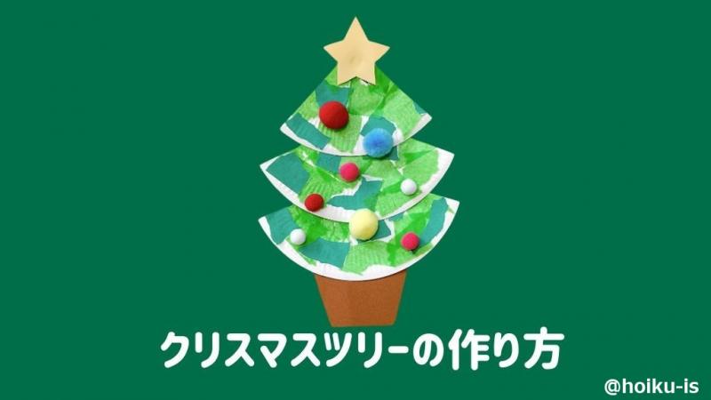 クリスマスリース」に関する保育や遊びの記事一覧 2ページ目HoiClue ほいくる
