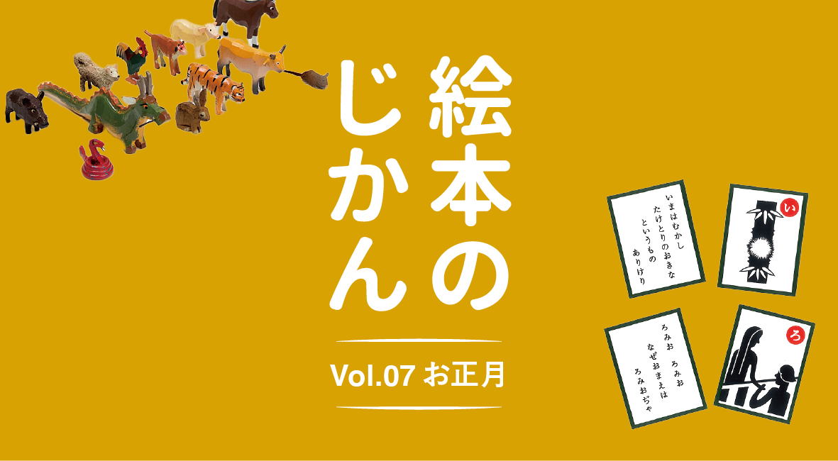 十二しのはじまり お正月に読む絵本 木暮正夫 中村景児 子供 絵本 : bookfanプレミアム - 通販 - Yahoo!ショッピング
