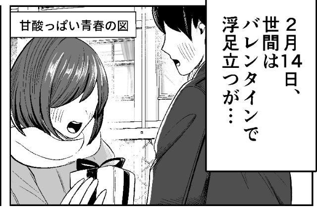 バレンタイン漫画