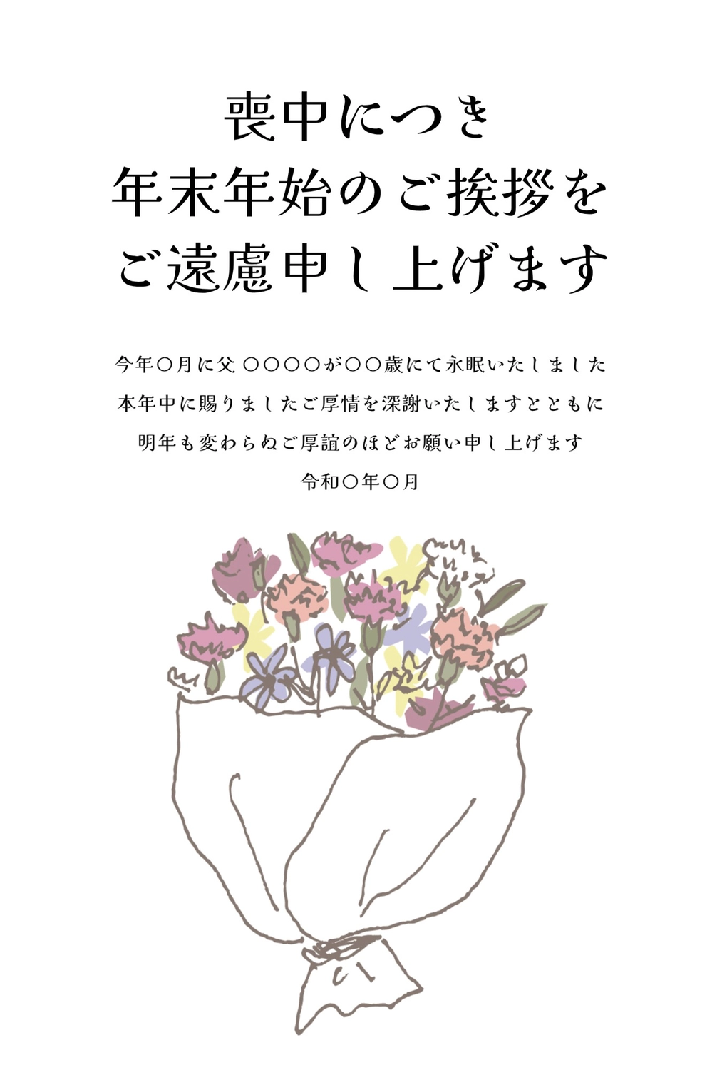 喪中はがき シンプルな花の背景のイラスト素材79009645- PIXTA