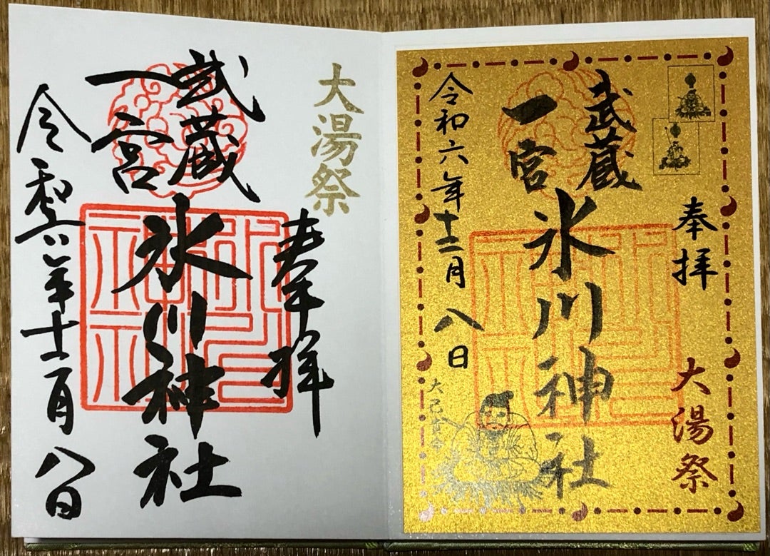 御朱印集め「大宮氷川神社」おかしくね？りさパパの独り言