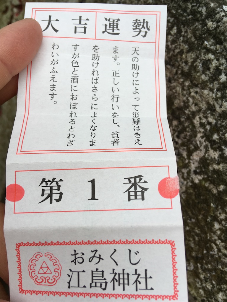 Amazon.co.jp: 江ノ島神社 とんぼ玉おみくじ 弁財天様 お守り : おもちゃ