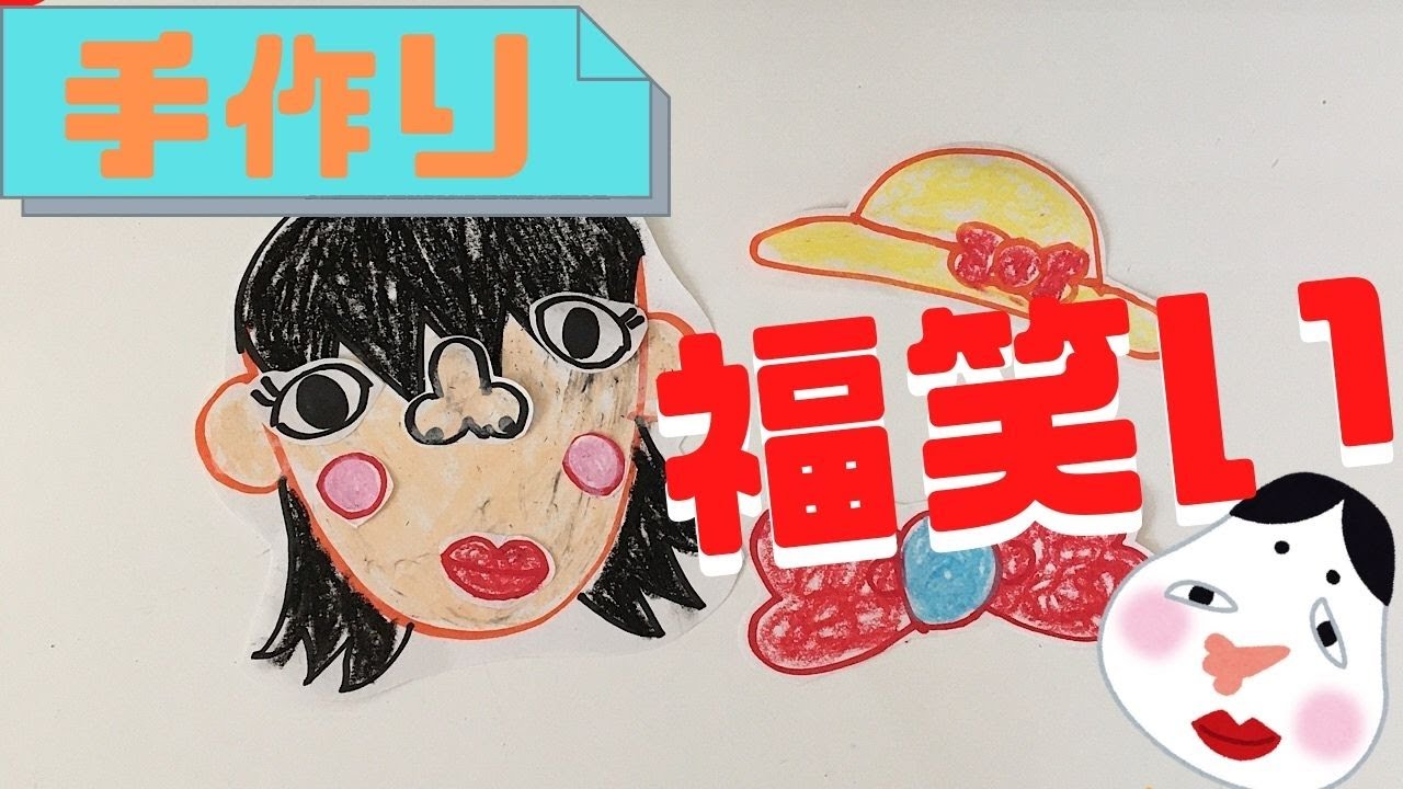 choooboo ⇦他の製作はこちらから 福笑い製作🐲 2024年は辰なので、辰の福笑いを製作にしました！子どもと行うことで、いろんな顔の辰ができて楽しいと思います✨ 型紙はサブスク配信です😊！-------------------------------------------------- サブスクでの素材は